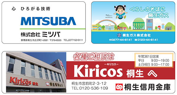 「桐生商工だより」広告掲載サービス
