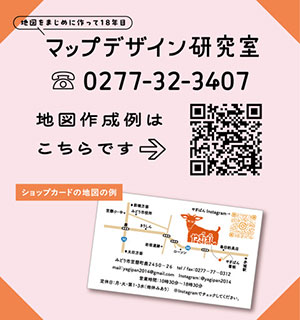 マップデザイン研究室((株)アルテコ)