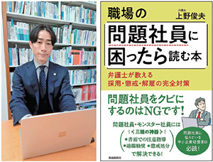 上野労務経営法律事務所