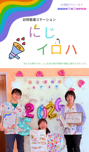 株式会社にじ