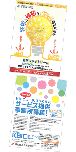 「桐生商工だより」チラシ折込サービス