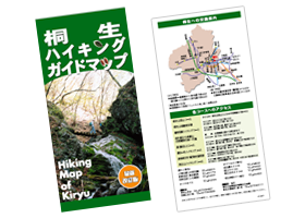 桐生ハイキング ガイドマップ