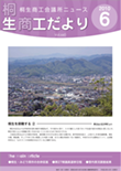 桐生商工だより　2010.6月号