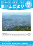 桐生商工だより　2010.7月号