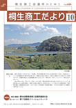 桐生商工だより　2012.10月号