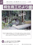 桐生商工だより　2012.11月号