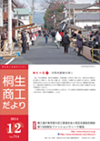 桐生商工だより　2014.12月号