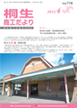 桐生商工だより　2015.4月号