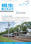 桐生商工だより　2015.7月号