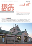 桐生商工だより　2016.1月号