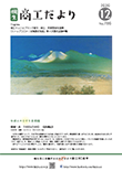 桐生商工だより　2020.12月号