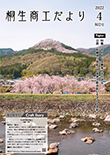 桐生商工だより　2022.4月号