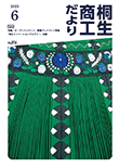 桐生商工だより　2023.6月号