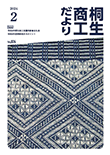 桐生商工だより　2024.2月号