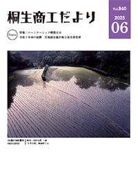 桐生商工だより最新号