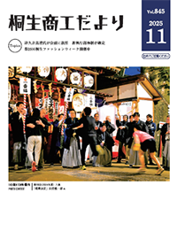 桐生商工だより最新号
