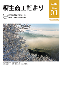 桐生商工だより最新号