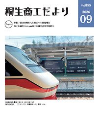 桐生商工だより最新号