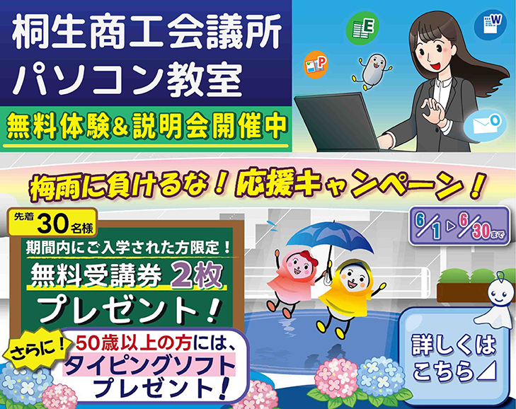 桐生商工会議所パソコン教室