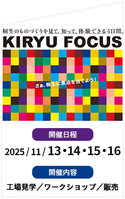 KIRYU FOCUS