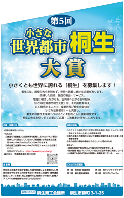 桐生イノベーションEXPO