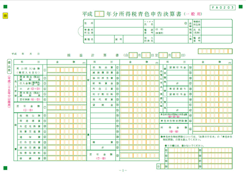 青色申告決算書(損益計算書)