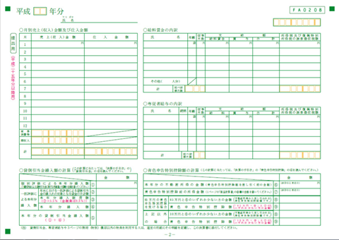 青色申告決算書(内訳記入表)