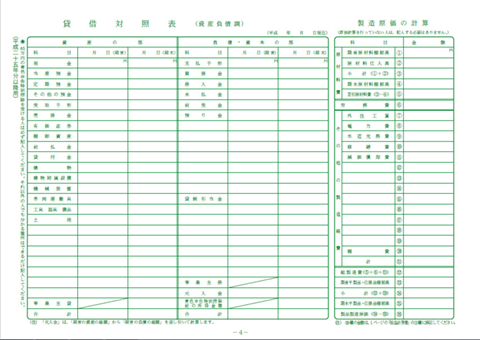 青色申告決算書(貸借対照表)