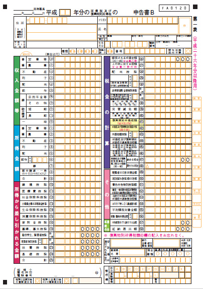 確定申告書B(第一表)